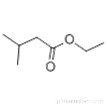 3-メチル酪酸エチルエステルCAS 108-64-5